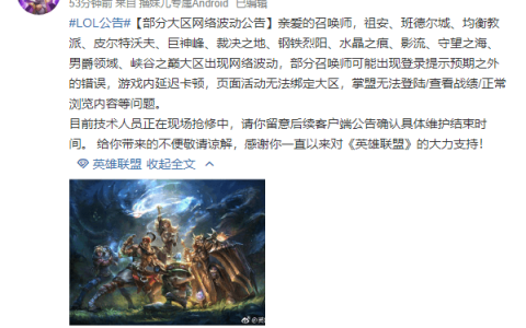 腾讯公司光纤故障 多款鹅厂游戏出现掉线网络波动