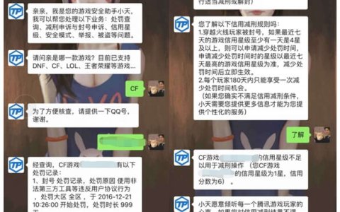 腾讯游戏安全中心减刑申诉 可减少游戏被封时长