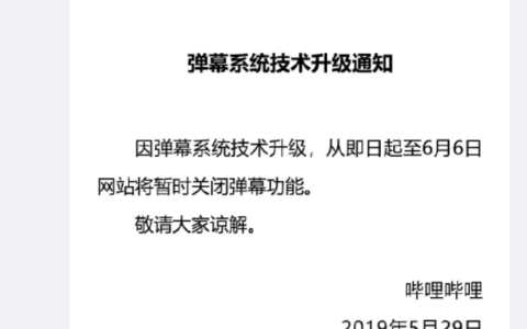 B站 A站 虎牙 斗鱼等直播网站暂时关闭弹幕功能