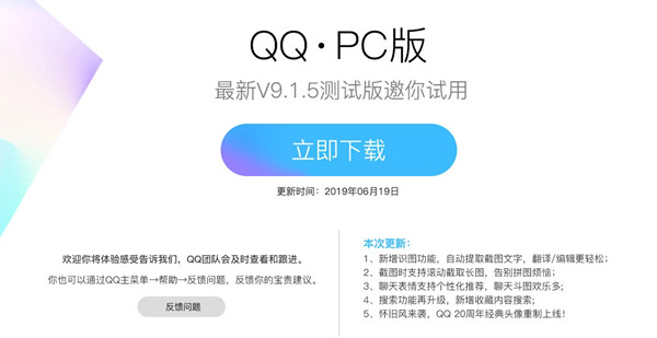 PC版QQ推出9.1.5测试版 新增识图功能 滚动截取长图等