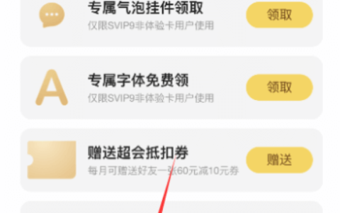 SVIP9领取炫彩版纪念图标 需超会在网大于5年