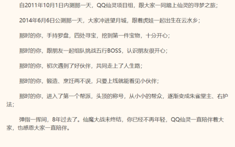 QQ仙灵退市公告 又一款腾讯游戏停止运营