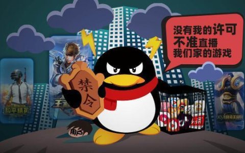 法院发布禁令王者荣耀等游戏直播需获腾讯授权