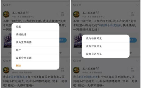 新浪微博新增仅粉丝可见功能 目前仅限安卓手机端上线