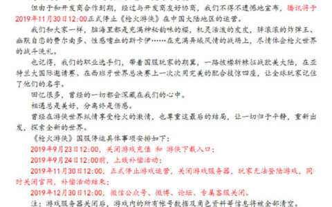 腾讯又一游戏陨落 枪火游侠将于11月30日正式关闭游戏服务器