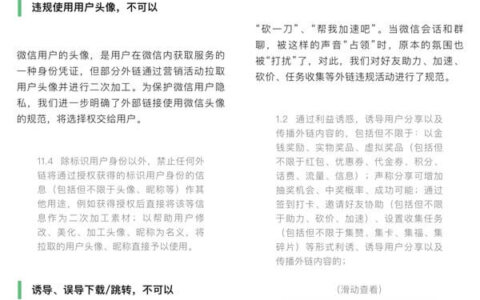 微信外部链接升级规范 砍价助力诱导下载拼团等行为不能打开了