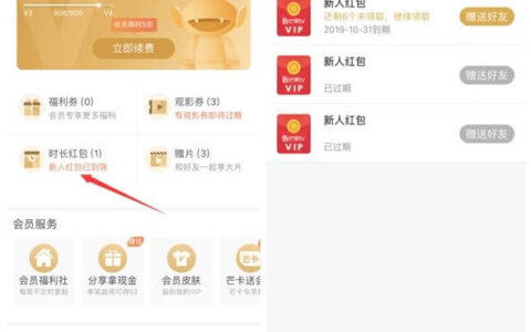 芒果TV会员等级2以上用户免费发会员时长红包