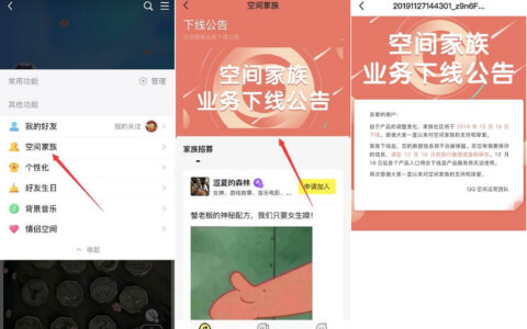 QQ空间家族社区下线公告 将于12月16日正式下线