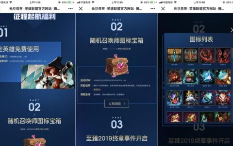 英雄联盟元旦恭贺 十周年领随机召唤师图标