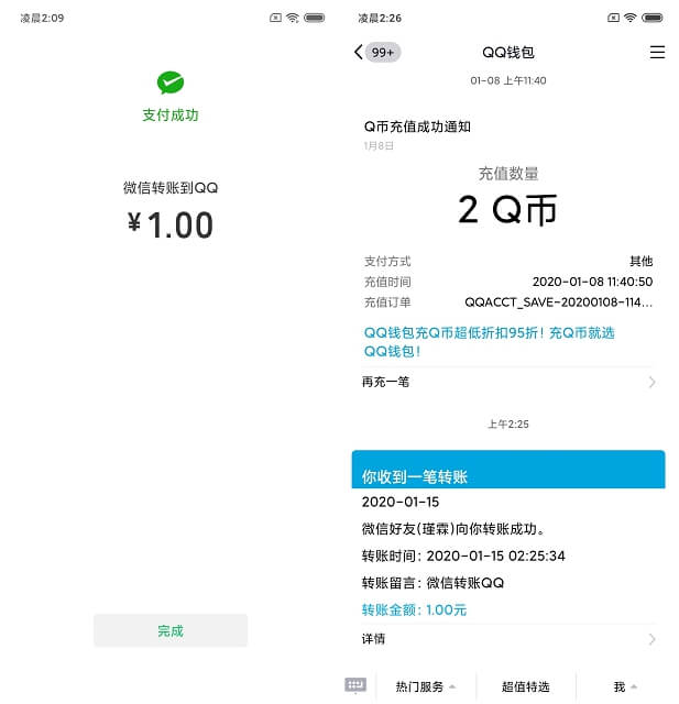 微信正式开通零钱转账至QQ钱包功能_亲测秒到
