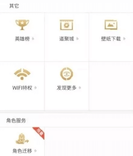 王者荣耀手游_上线角色迁移功能_安卓用户可转移苹果区