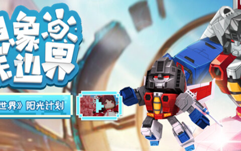 迷你世界全网下架 主动接受调查 疑似游戏内容含性暗示 恢复时间无法确定