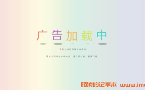 小刀娱乐网广告跳转安全检测html源码分享