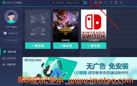 网易UU加速器使用满24小时可 免费领取《守望先锋》