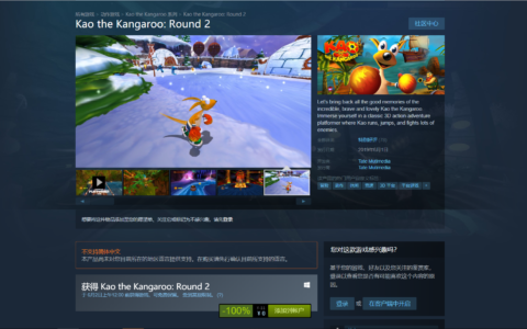 Steam最新喜加一 《袋鼠：第二轮》限时免费领取