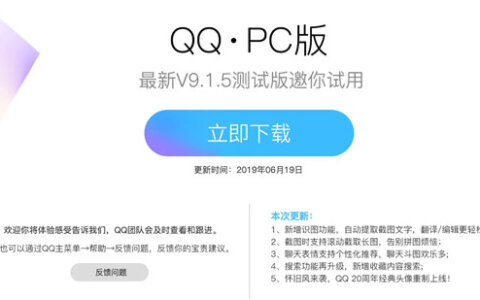 PC版QQ推出9.1.5测试版 新增识图功能 滚动截取长图等