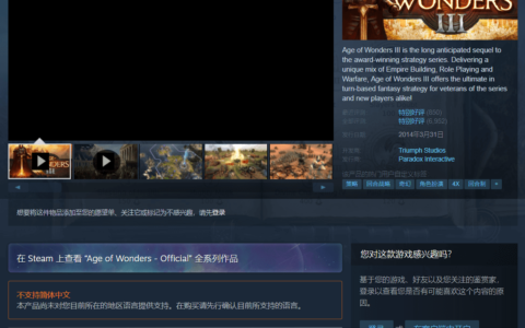 Steam平台喜加一《奇迹时代3》限时免费领取