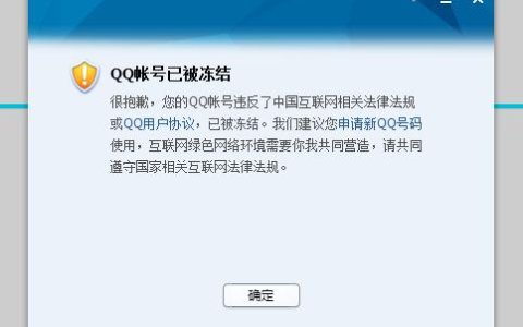 最新解封永久冻结QQ的方法技巧 亲测解封成功 速上