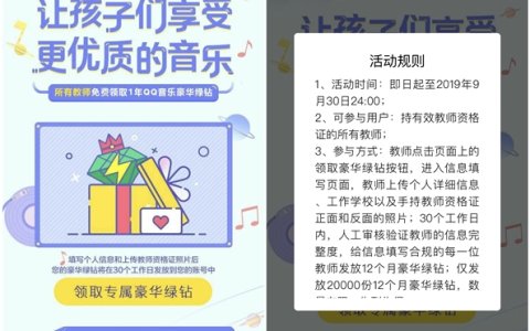 教师专属福利 免费领取一年QQ音乐豪华绿钻
