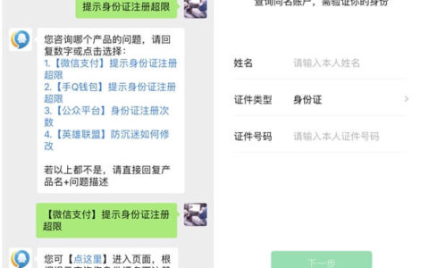 微信查询名下实名账户 可注销清除名下微信号