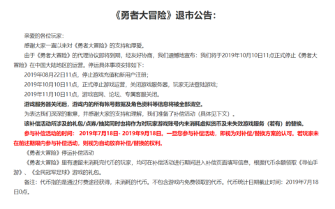 腾讯手游《勇者大冒险》退市公告 又一款腾讯游戏停运