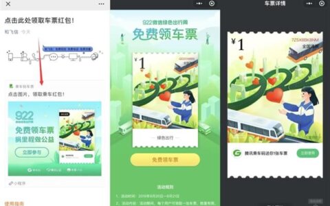免费领取1元微信乘车码 微信绿色出行周