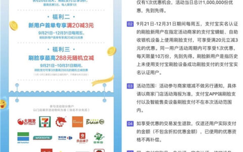 支付宝开学季刷脸有惊喜 刷脸支付享五折优惠