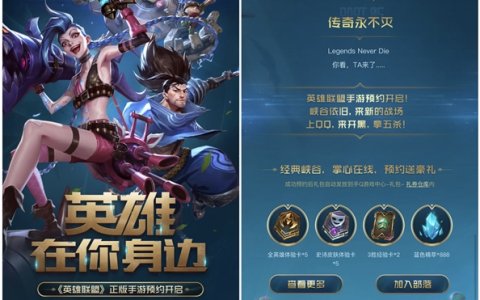 英雄联盟手游开放预约 现在预约可领预约礼包