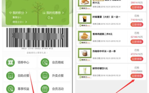 德克士会员中心 1元喝鲜萃柠檬饮 到店使用