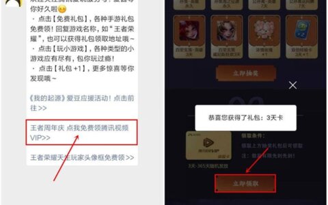 腾讯爱玩 王者荣耀周年庆 免费领取腾讯视频VIP3天