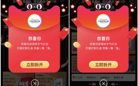 双十一天猫定制礼盒密令 每天拆密令有红包