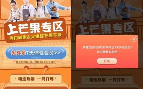 华为手机免费领芒果专区七天体验会员