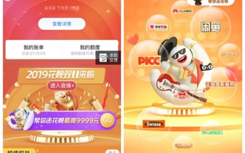支付宝2019花呗双11 帮还花呗最高9999元
