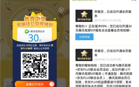 京东plus会员抽奖 必得1个月腾讯视频VIP 活动延期