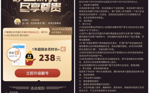 5~9位QQ号码福利 开1年超会点亮“靓字图标”