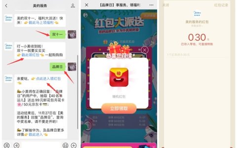 美的服务回复关键字抽奖现金红包 亲测有水