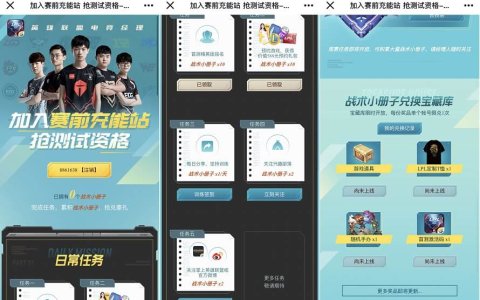 英雄联盟电竞经理 抢测试资格 加入赛前充能站
