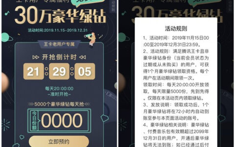 免费领取1个月豪华绿钻 每日5000份 限非绿钻王卡用户
