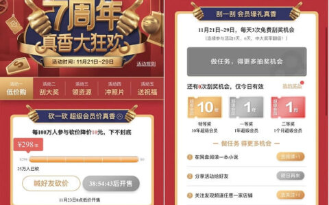 百度网盘七周年庆 狂欢砍价超级会员 下不封底