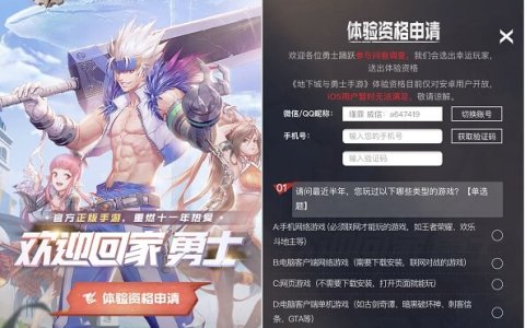 地下城与勇士手游开放体验资格申请