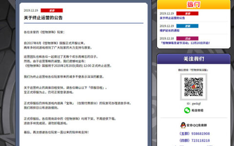 腾讯又一游戏宣布倒闭《怪物弹珠》2020年2月20日正式停止运营