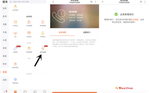 联通用户免费开通漏话提醒功能 未接电话均已短信告知