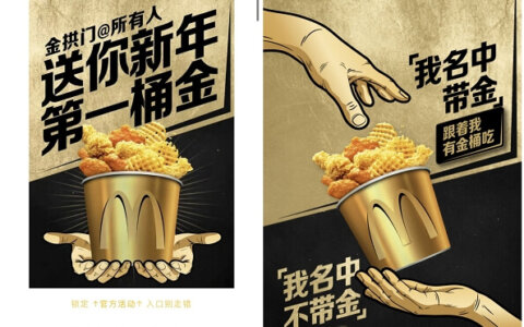麦当劳金桶买一送一 限名字中带有金或金字偏旁的小伙伴
