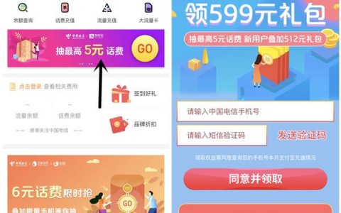 中国电信用户100%领取1-5元话费 亲测4元话费 兑换秒到账
