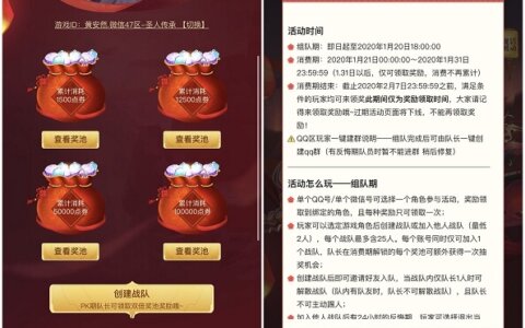 王者荣耀新春年货节_组队PK100%赢好礼