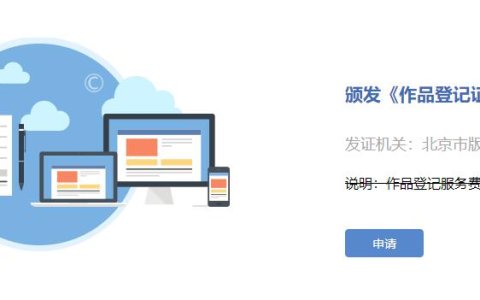 百度版权《作品登记证书》活动限时免费申请