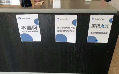 瑞幸咖啡财务造假问题发文道歉_门店不会倒闭_继续为社会服务