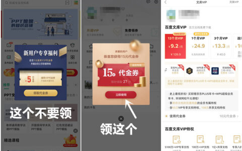 94.9元开通百度文库会员1年+京东PLUS年费/WPS年卡/环球网校年卡