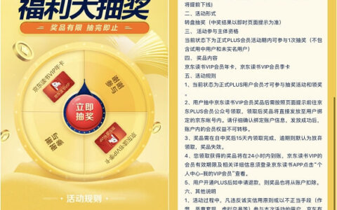 京东PLUS会员抽奖京东读书季卡/年卡_需要的上