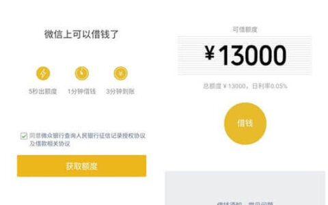 微粒贷最新申请入口_微信版花呗内测申请_快来看看你有没有资格吧